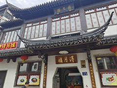 -得月楼·省级非遗·传统苏帮菜(观前店)