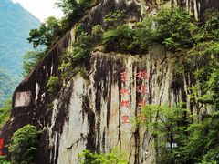 -汉中石门栈道风景区