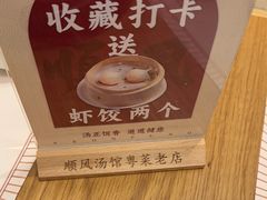 -顺风汤馆·广府粤菜(江宸天街店)