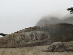 -天柱山风景区