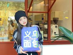 -C·BREAD饱仓(北苑店)