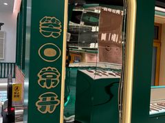 -老鼎丰(靖宇街总店)