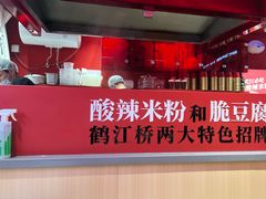 -鹤江桥·红油牛肉粉(SKP店)