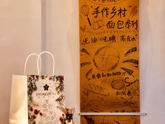 -面包与我Bread Or Me(长城汇店)