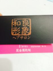 点击看大图 和良形象(南京西路店)-和良形象
