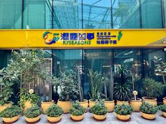 -润园四季椰子鸡火锅(卓越INTOWN店)