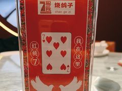 -7号院家宴.烧鸽子(门头沟店)