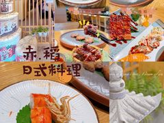 -赤稻·日式料理(禅城店)