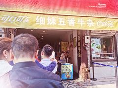 门面-细妹五香牛杂(步行街店)