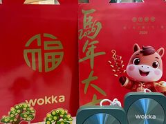 -WOKKA by艮上(中海环宇荟店)