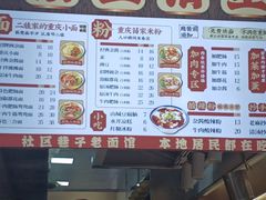 -二娃邓板凳面(解放碑店)