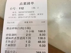 账单-砂锅居(西四店)