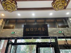 门面-红星光发煲仔饭(大石街店)