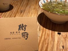 -树厨贵州菜(大十字店)