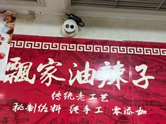 -人和水上飘(第一家店)