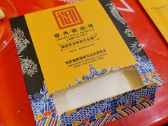 -锦州御烧烤·形象店(人民街店)