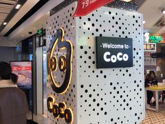 -CoCo都可(湖滨银泰店B区店)
