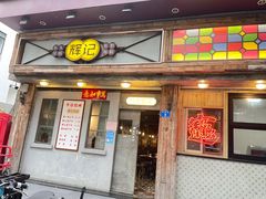 -辉记炭烧海鲜大排档·老字号(福田店)
