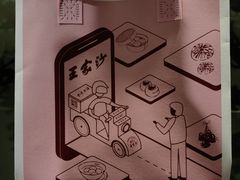 -王家沙点心店(西康路店)