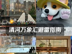 -北京清河万象汇