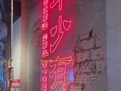 -大头叔烤鸡爪·朝鲜族烤串(天池路店)