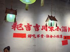 -耙吉吉川味小酒馆(本地人回头店)