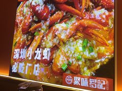 -聚味罗记大排檔·鲜鱼杂·甲鱼煲•龙虾馆(科学馆店)