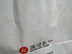 -凯司令(豫园地铁站店)