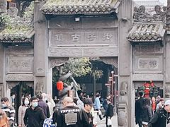 -崇州市街子古镇