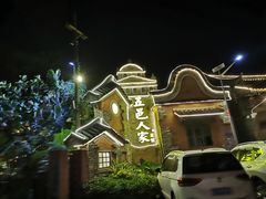 -五邑人家(江门店)