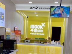 -千米手机电脑维修回收(丰庄茶城店)