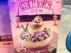 -DQ·蛋糕·冰淇淋(融创茂店)