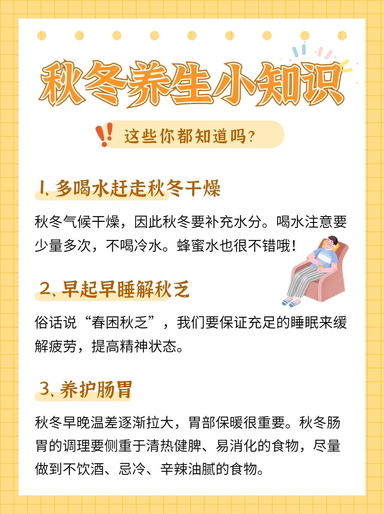 秋季养生小知识
