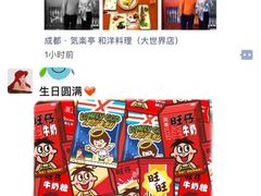 -気楽亭和食料理(气乐亭大世界本店)