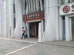-广州达镖国际酒店