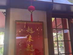 -南普陀素菜馆