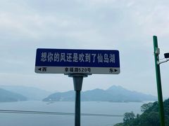 -仙岛湖旅游风景区