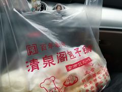 -清泉阁包子铺(中山路店)