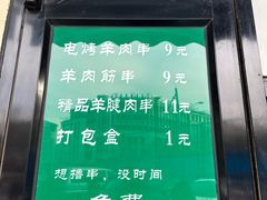 -景泰马记电烤串(景泰店)