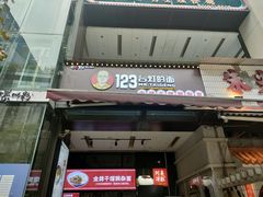 门面-车沾巷·重庆老味豌杂面