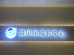 -易贝乐少儿·英语(金沙天街中心)