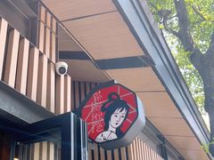 门面-茶颜悦色(岳麓山顶店)