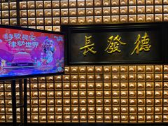 -德发长·花式蒸饺(大唐不夜城店)