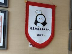 -姥姥家春饼店(惠新东街店)