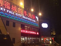 门面-潮福城大酒楼(湖滨北路店)
