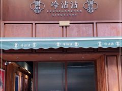 门面-谢智冷沾沾(万达金街店)