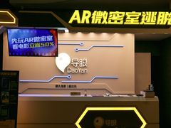 -导眼AR微密室逃脱(万丰海岸城店)