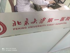 -北京大学第一医院(西城厂桥院区)