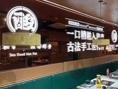 -椰子湾·海南火锅·糟粕醋·椰子鸡(正大广场店)