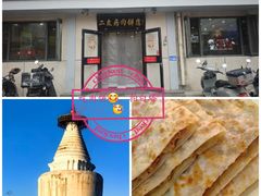 -华天二友居肉饼(宫门口店)